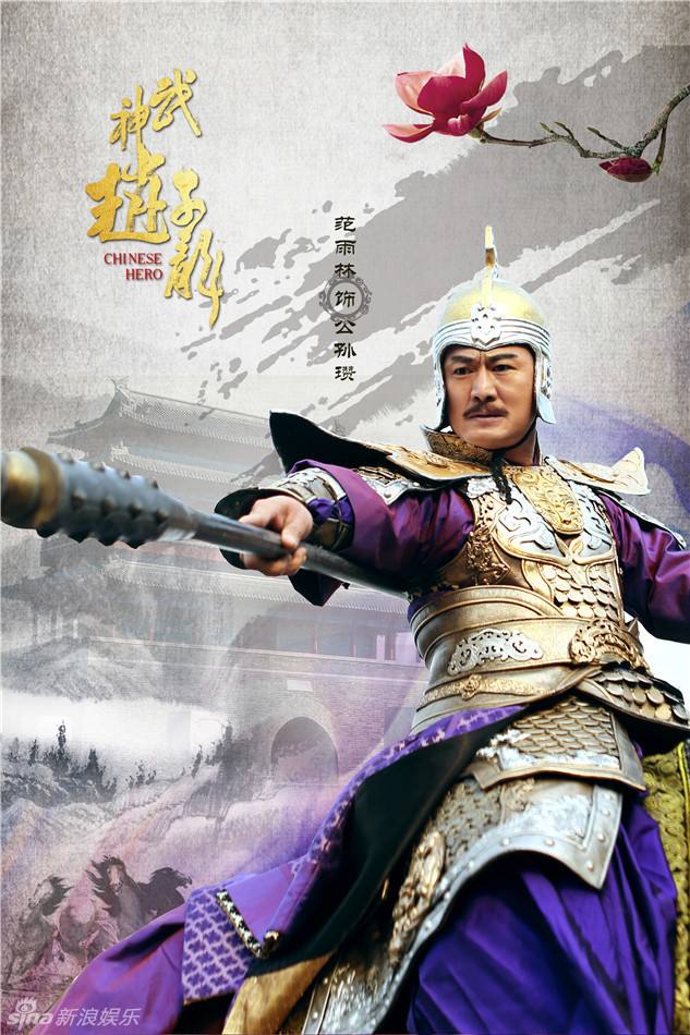 《武神赵子龙》 Chinese Hero Zhao Zi Long 2015 part21