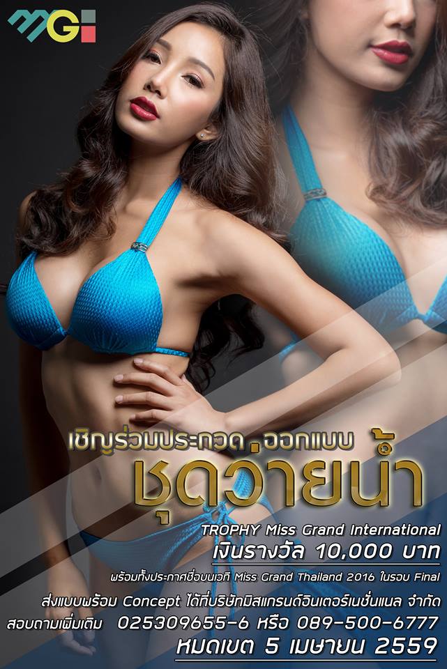 เชิญร่วมประกวดออกแบบชุดว่ายน้ำ แบรนด์ MGI
