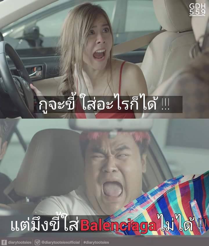 รวมภาพวลีเด็ด กูต้องขี้!! จากไดอารี่ตุ๊ดซี่ส์ บอกเลยอ่านแล้วฮาท้องแข็งมาก