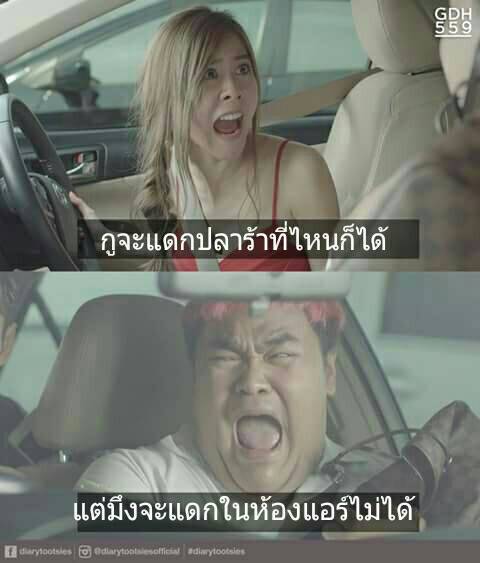 รวมภาพวลีเด็ด กูต้องขี้!! จากไดอารี่ตุ๊ดซี่ส์ บอกเลยอ่านแล้วฮาท้องแข็งมาก