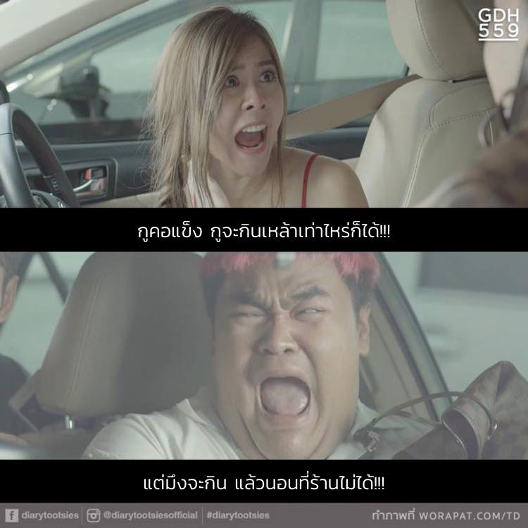 รวมภาพวลีเด็ด กูต้องขี้!! จากไดอารี่ตุ๊ดซี่ส์ บอกเลยอ่านแล้วฮาท้องแข็งมาก