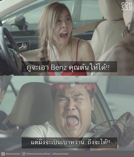 รวมภาพวลีเด็ด กูต้องขี้!! จากไดอารี่ตุ๊ดซี่ส์ บอกเลยอ่านแล้วฮาท้องแข็งมาก