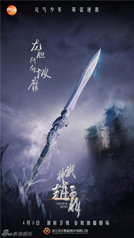 《武神赵子龙》 Chinese Hero Zhao Zi Long 2015 part22