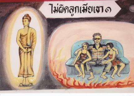ศีลข้อ3