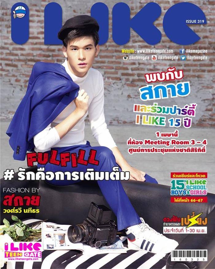 สกาย วงศ์รวี @ ILIKE Magazine no.319 March 2016