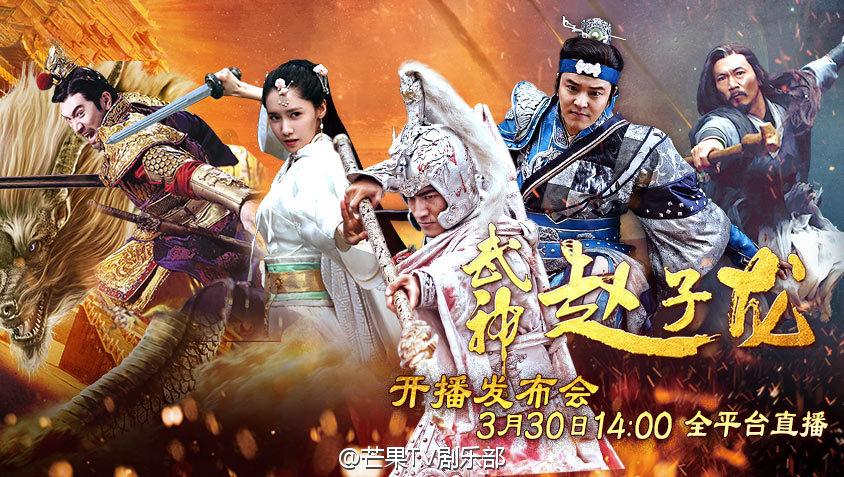 《武神赵子龙》 Chinese Hero Zhao Zi Long 2015 part29
