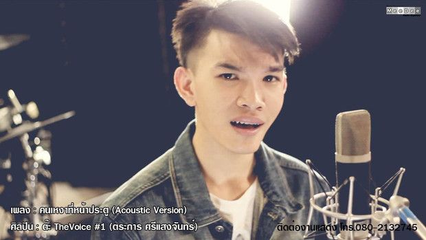 จำได้ไหม? น้องต๊ะ เดอะวอยซ์ โตเป็นหนุ่มแล้ว