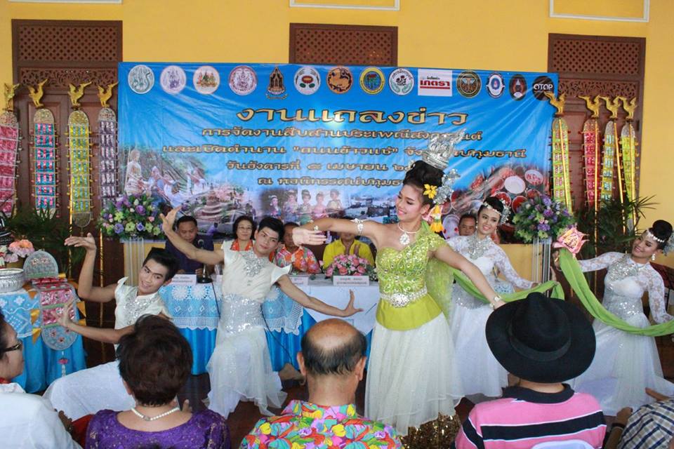 แถลงข่าวเปิดตำนาน “ถนนข้าวแช่”