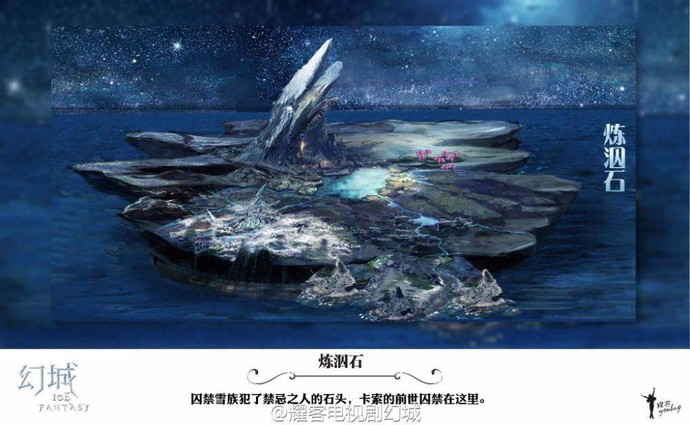 ICE FANTASY 《幻城》 2016 part36