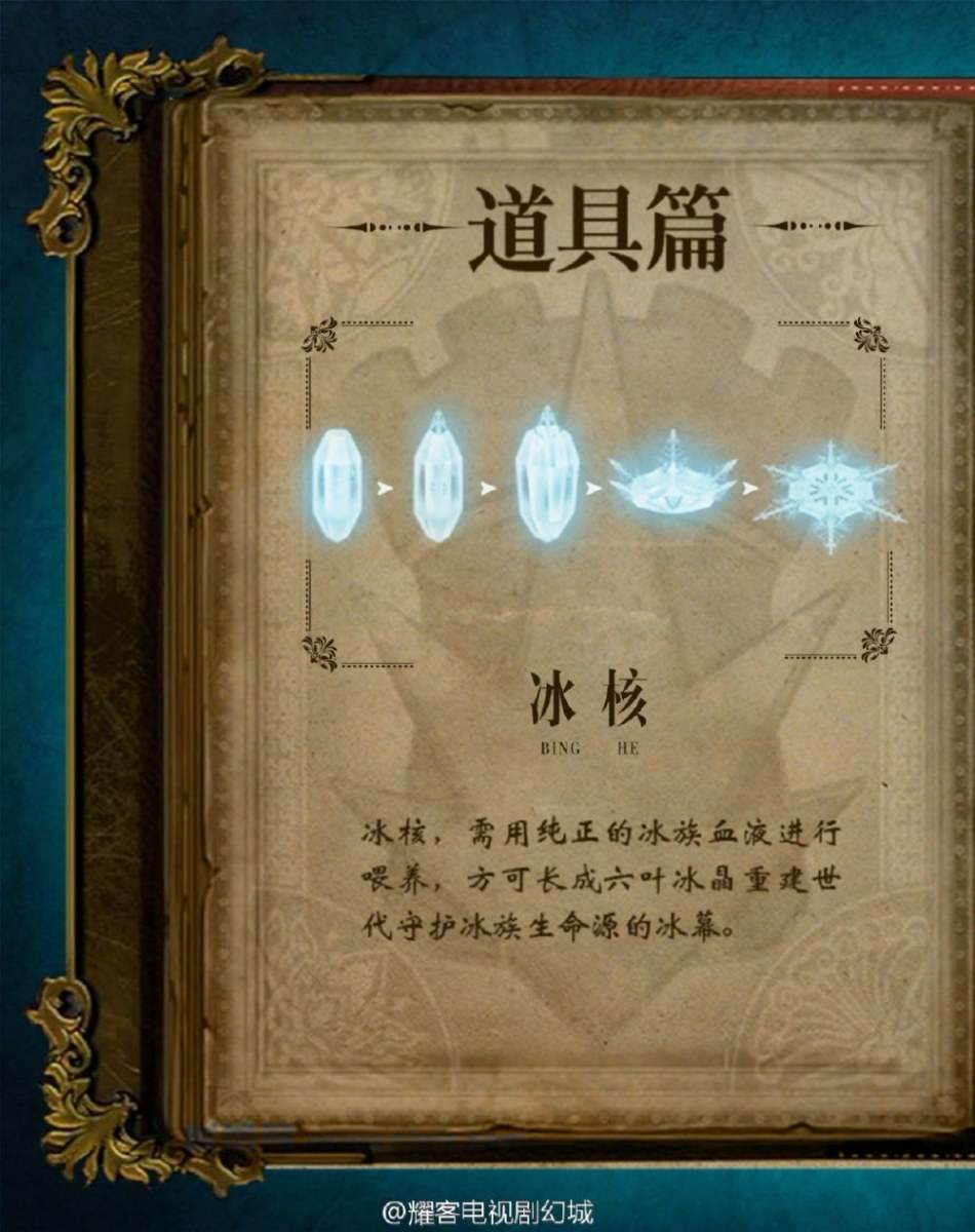 ICE FANTASY 《幻城》 2016 part36