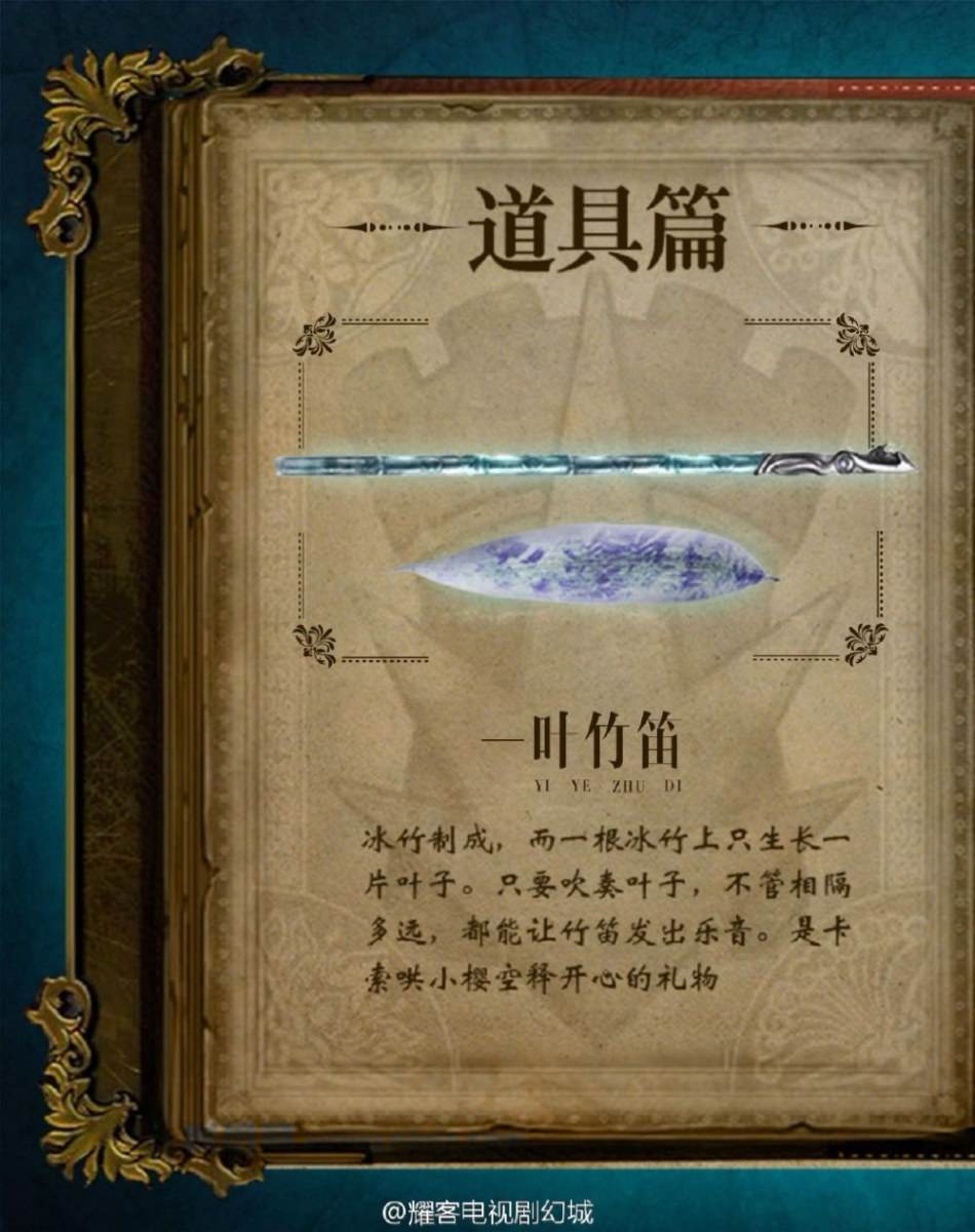 ICE FANTASY 《幻城》 2016 part36