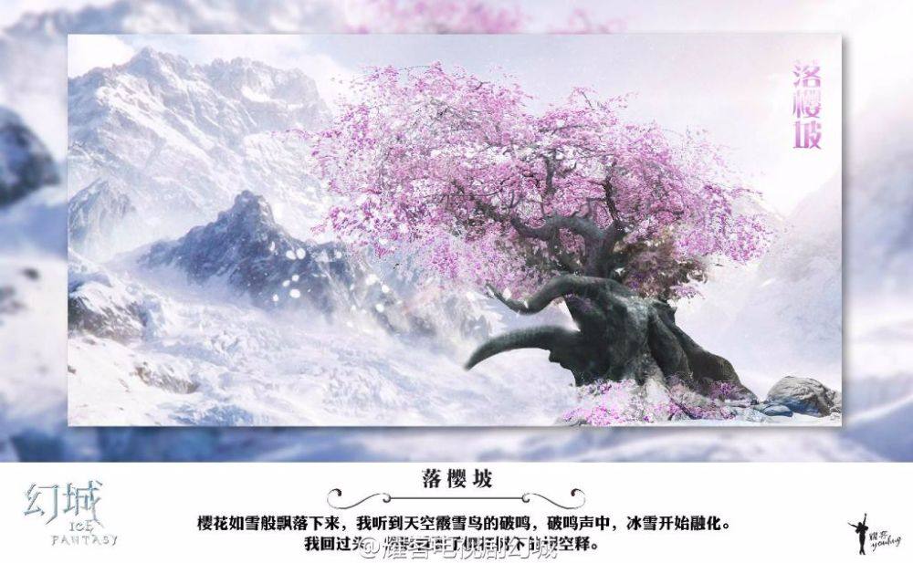 ICE FANTASY 《幻城》 2016 part36