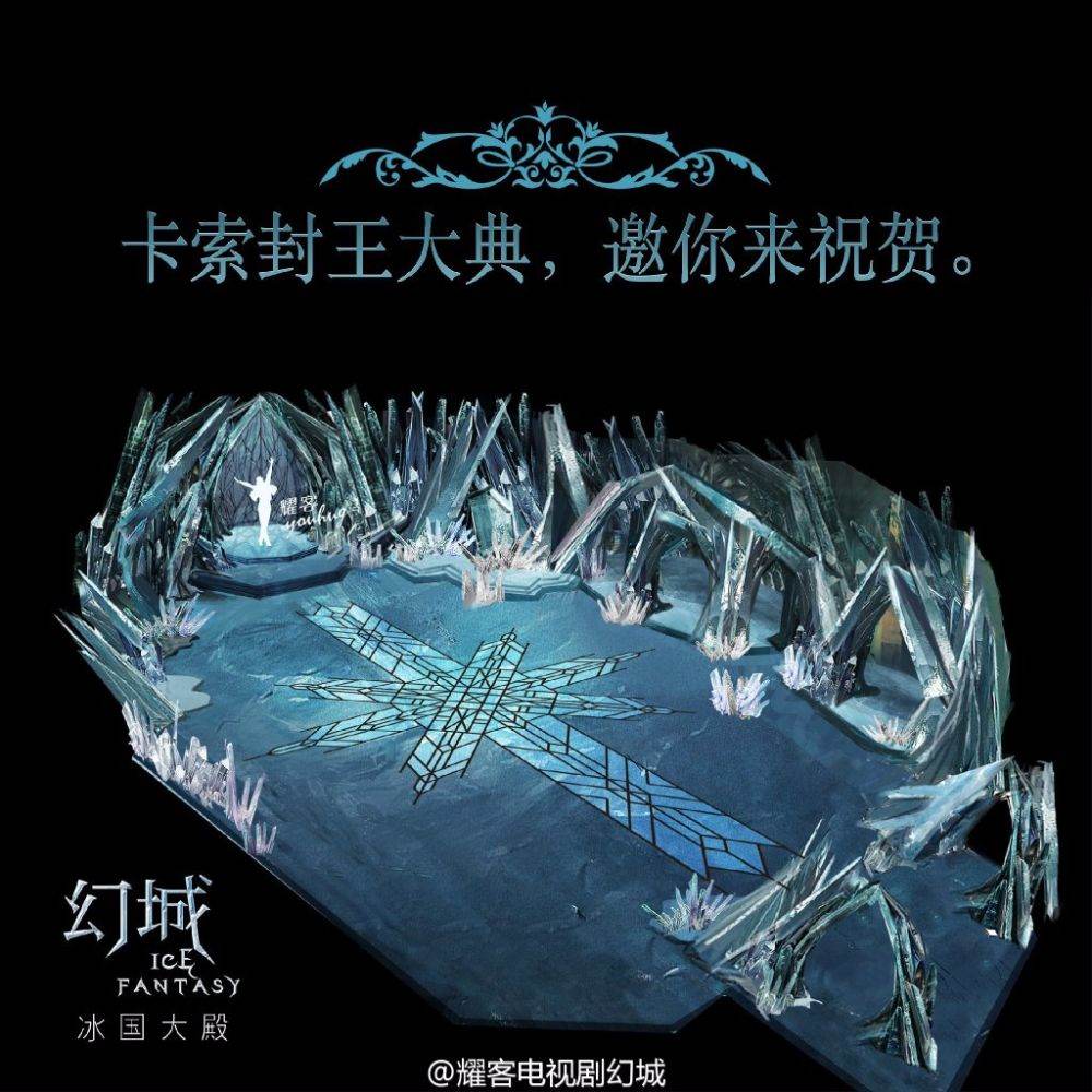 ICE FANTASY 《幻城》 2016 part36