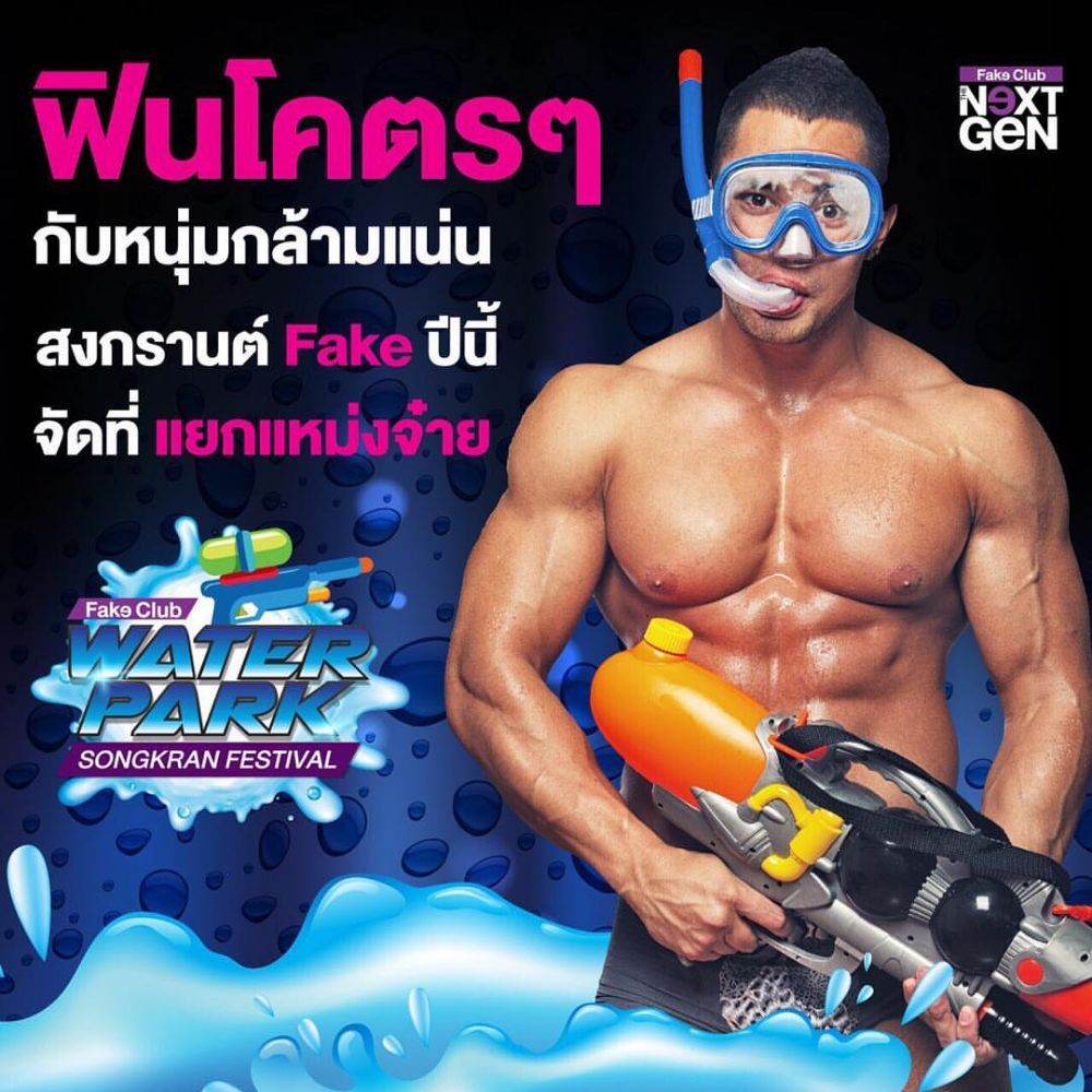 Club ฮอดที่สุดต้อนรับสงกรานต์...แบบเเซ่บๆๆ Fake club the next gen...