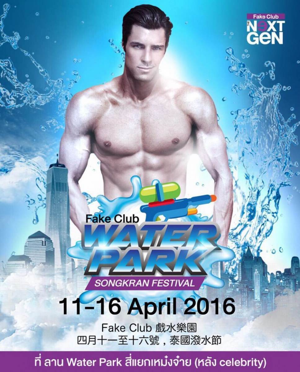 Club ฮอดที่สุดต้อนรับสงกรานต์...แบบเเซ่บๆๆ Fake club the next gen...
