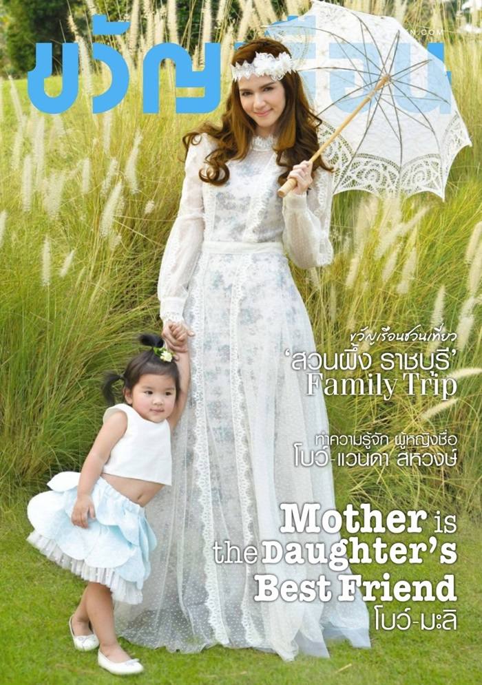 โบว์-แวนด้า & น้องมะลิ @ ขวัญเรือน vol.48 no.1066 April 2016