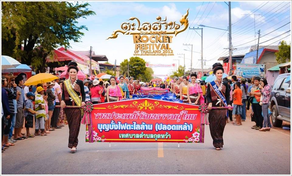 เชิญเที่ยวงาน วัฒนธรรมผู้ไท บุญบั้งไฟตะไลล้าน 2559