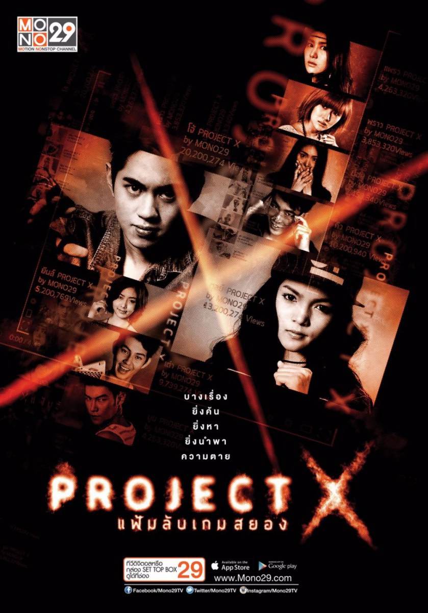 &ldquo;Project X แฟ้มลับเกมสยอง&ldquo; ซีรีส์ไทยแนวสืบสวน ฟื้นคดีดัง ตีแผ่ทางโลกโซเชี่ยล