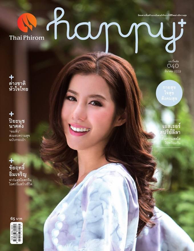 เอสเธอร์ สุปรีย์ลีลา @ HAPPY+ no.40 March 2016