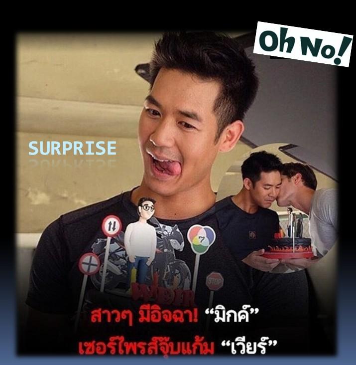Oh! no no no พี่เวียร์