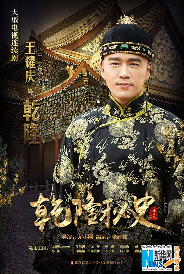 The Legend Of Qian Long 钱塘传奇 2015 part3