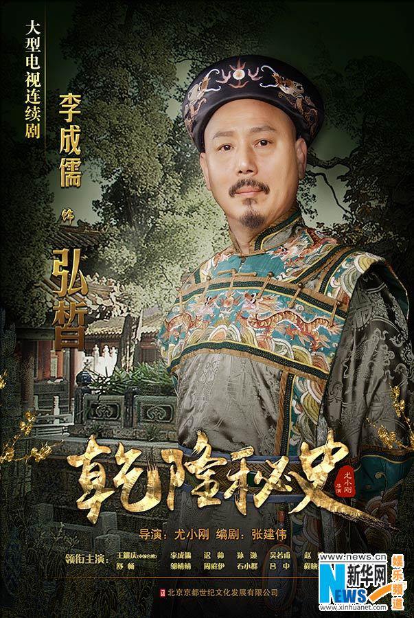 The Legend Of Qian Long 钱塘传奇 2015 part3