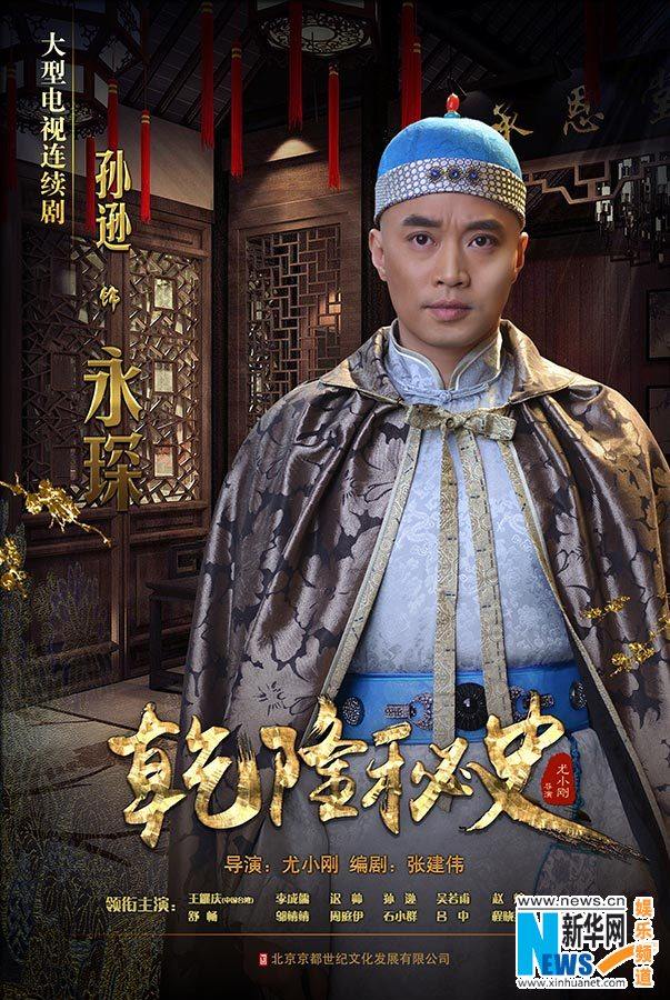 The Legend Of Qian Long 钱塘传奇 2015 part3