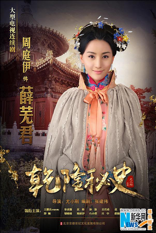 The Legend Of Qian Long 钱塘传奇 2015 part3