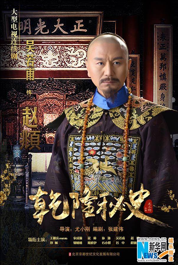 The Legend Of Qian Long 钱塘传奇 2015 part3