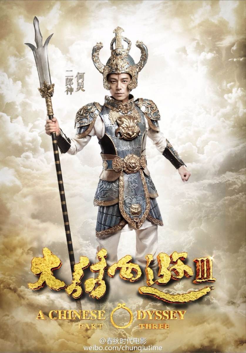 A CHINESE ODYSSEY 3 《大话西游3》 2015 part4