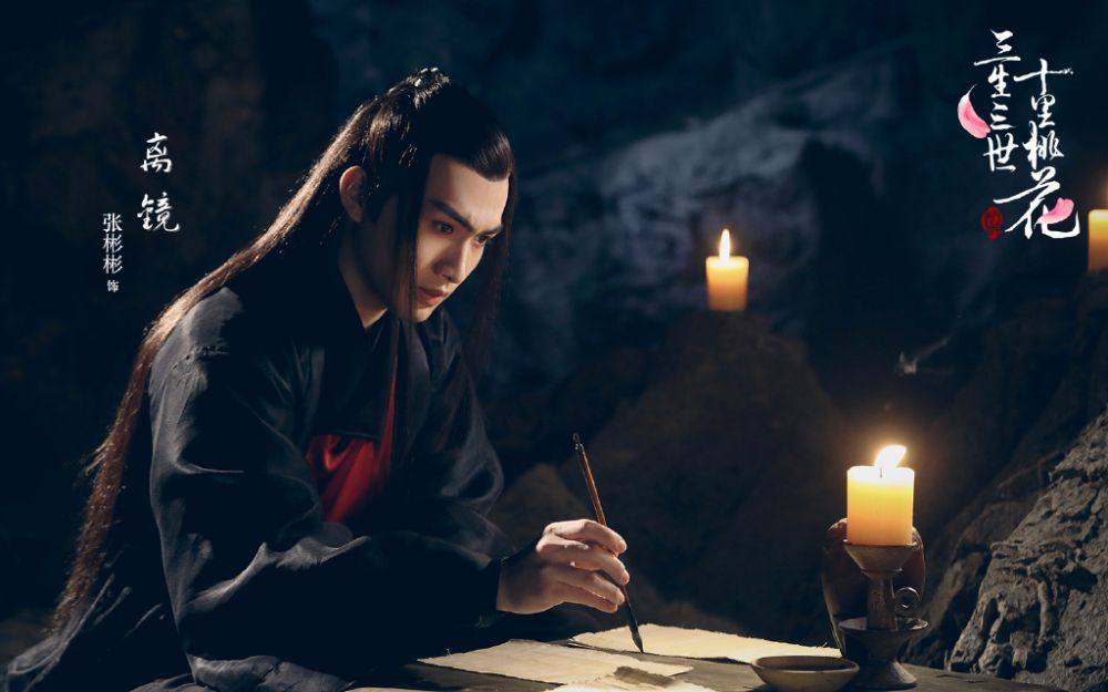 Ten great III of peach blossom 《三生三世十里桃花》 2016 part8