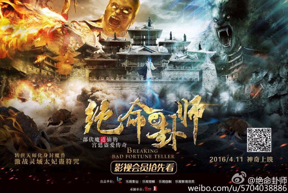 Jue Ming Gua Shi《绝命卦师》 2016 part2