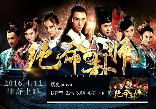 Jue Ming Gua Shi《绝命卦师》 2016 part2