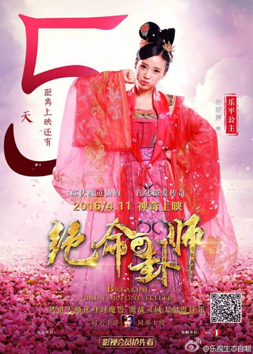 Jue Ming Gua Shi《绝命卦师》 2016 part2