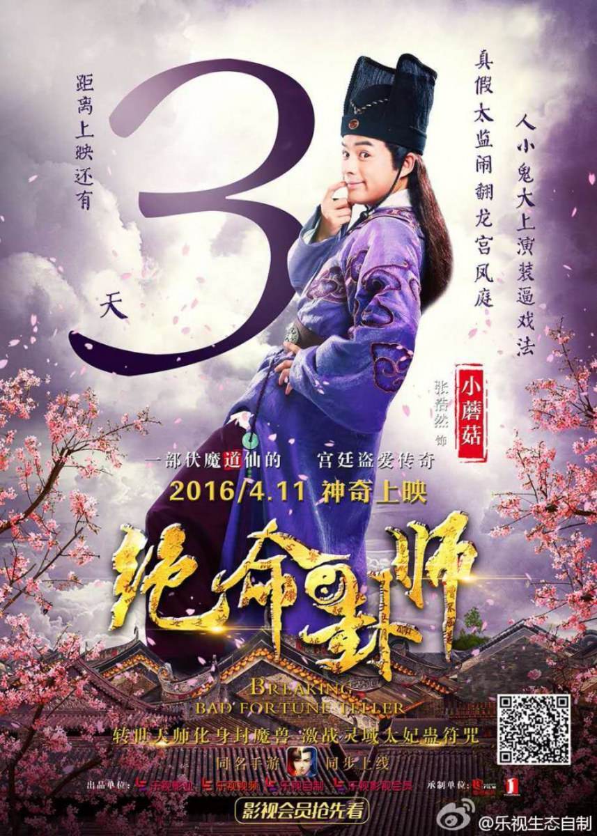 Jue Ming Gua Shi《绝命卦师》 2016 part2