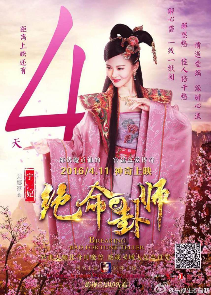Jue Ming Gua Shi《绝命卦师》 2016 part2