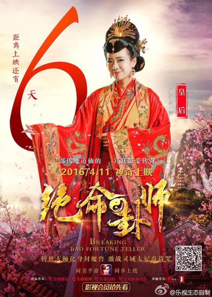Jue Ming Gua Shi《绝命卦师》 2016 part2