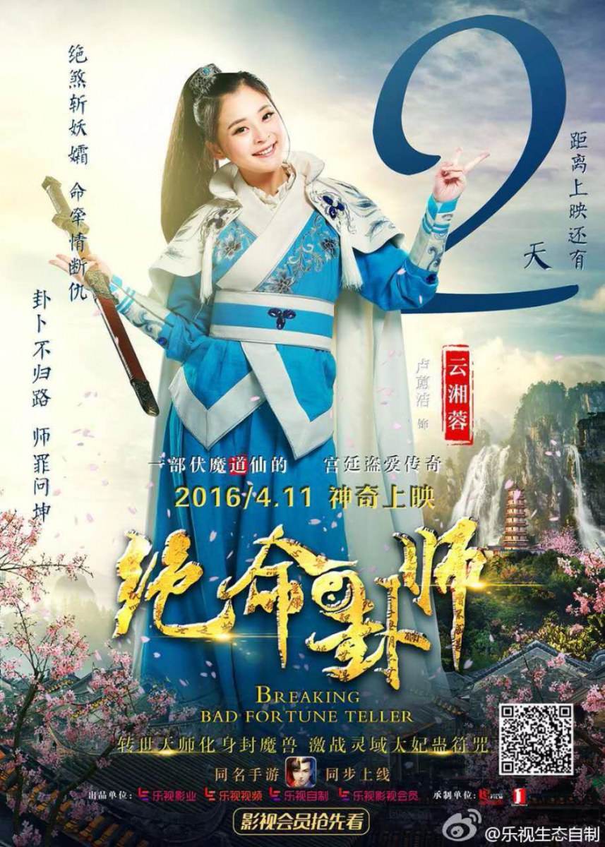Jue Ming Gua Shi《绝命卦师》 2016 part2