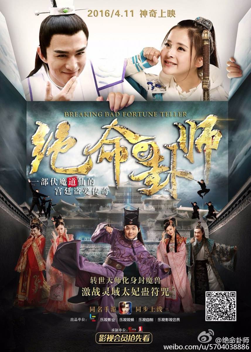Jue Ming Gua Shi《绝命卦师》 2016 part2