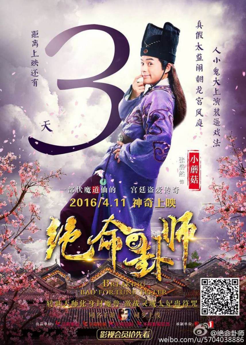 Jue Ming Gua Shi《绝命卦师》 2016 part2
