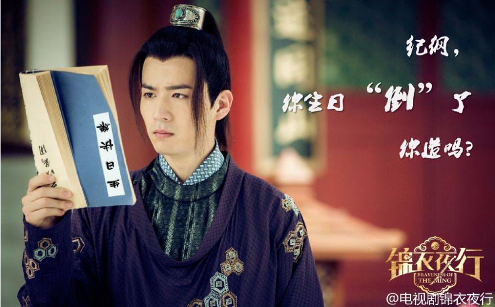 Braveness Of The Ming 《锦衣夜行》 2015 part17