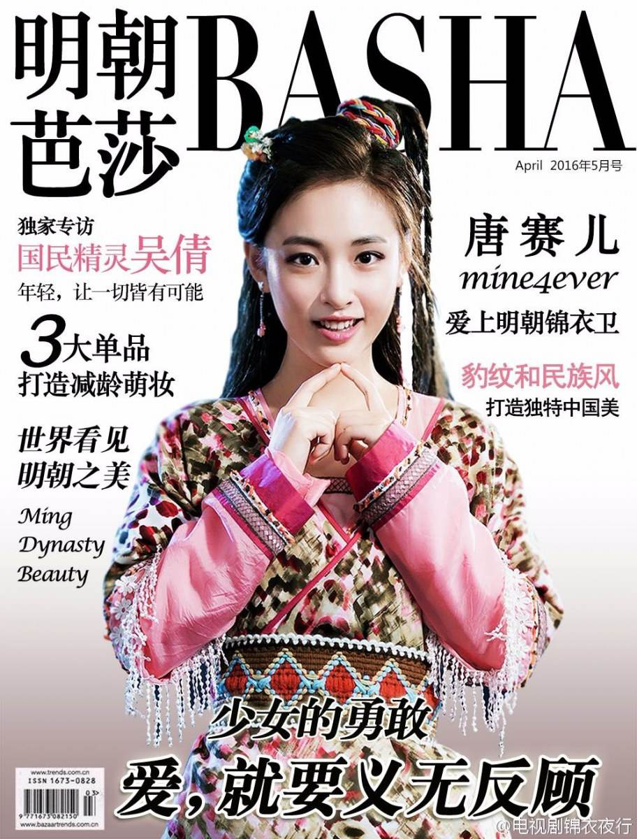 Braveness Of The Ming 《锦衣夜行》 2015 part17