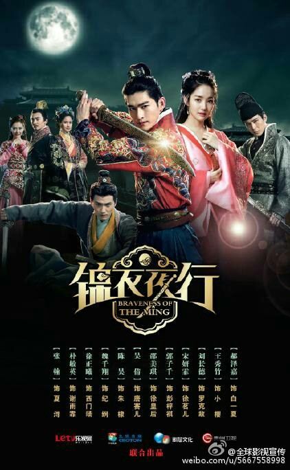 Braveness Of The Ming 《锦衣夜行》 2015 part17