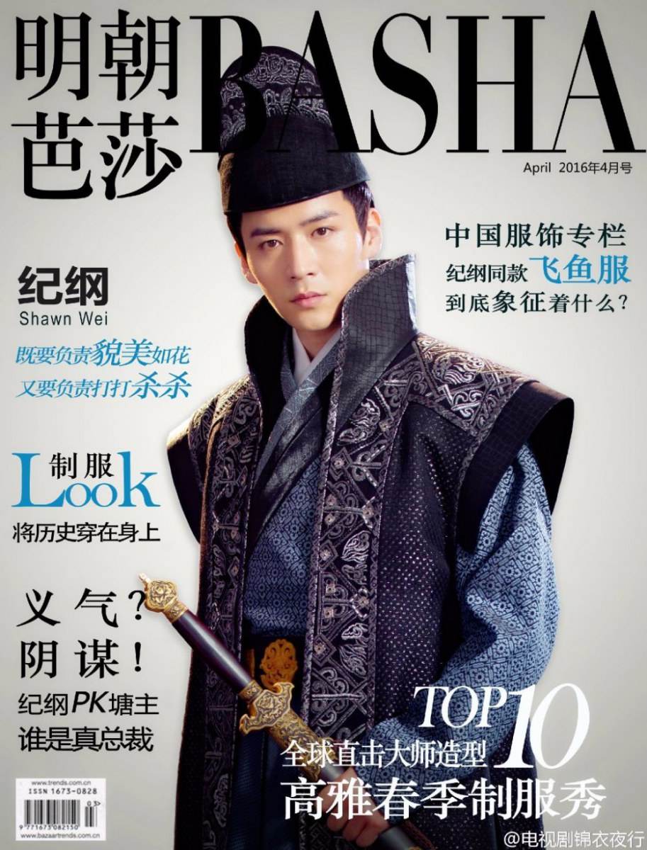 Braveness Of The Ming 《锦衣夜行》 2015 part17