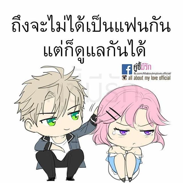 คู่ซี้มีรัก คำคมคู่รักน่ารักๆโดนๆ