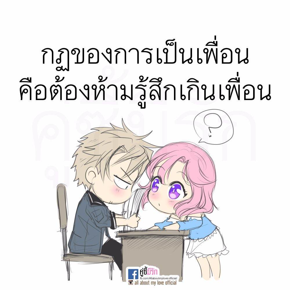 คู่ซี้มีรัก คำคมคู่รักน่ารักๆโดนๆ