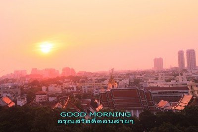 ไปไหว้พระที่ภูเขาทองมา