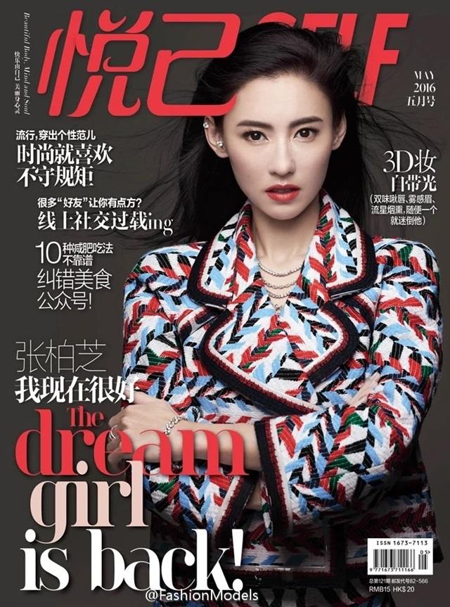Cecilia Cheung @ Self China May 2016