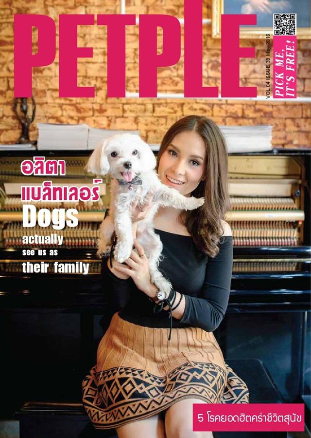 อลิตา แบล็ทเลอร์ (แอนตี้ AF4) @ Petple Magazine vol 4 issue 39 May 2016
