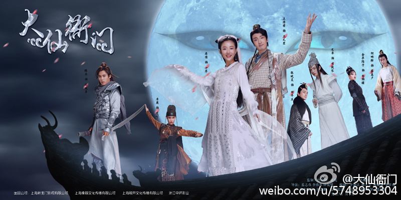 Dab Xian Ya Men 《大仙衙门》 2016 part13